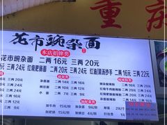 -花市豌杂面(民生路店)