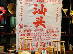 -汕头龙光喜来登酒店