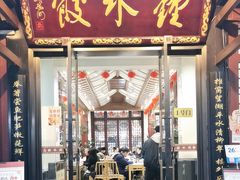 -钟水饺(人民公园总店)