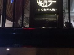 -樾餐厅泰式海鲜火锅(民歌湖店)