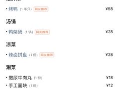 -守柴炉烤鸭(科华中路王府井店)