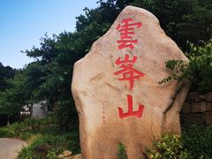 -云峰山自然风景区