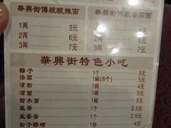 -华兴街煎蛋面(总店)
