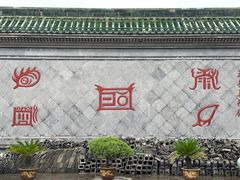 -开封府
