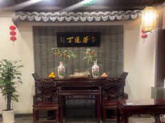 -丁莲芳(红旗路店)