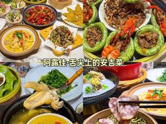 -阿露佳·舌尖上的安吉菜