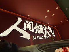 -避风塘(嘉兴八佰伴店)