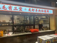 -严三毛口味虾·小严同学的店(曙光路直营店)