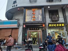 -家有美味(户部山二店)