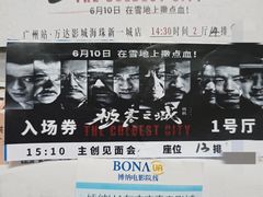 -博纳UA东方宝泰电影城