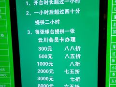 -云川台球(马甸店)