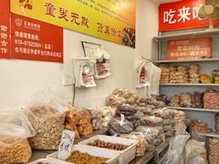 零售区-王老头炒货(天坛东路店)