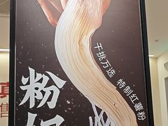 -回味鸭血粉丝汤(砂之船店)