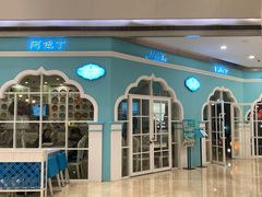门面-Aladdin·阿拉丁土耳其餐厅(信和广场店)