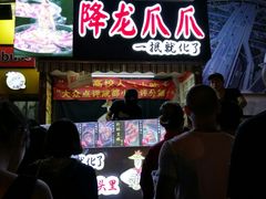 -降龙爪爪(建设路2店)