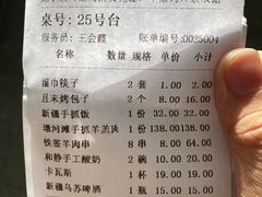 -新疆巴州金丝特餐厅(大钟寺店)