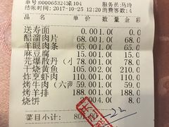 账单-烤肉宛饭庄(南礼士路店)