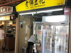 -老伴豆花(麦士威熟食中心店)