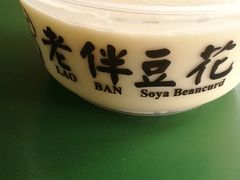 -老伴豆花(麦士威熟食中心店)