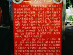 -兰烘糕