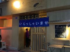 门面-昊·来了寿司(双楠2店)