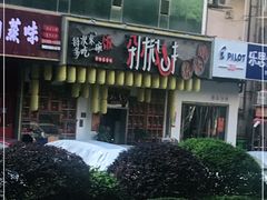 -剁椒入味(黄土岭店)