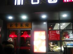 门面-双合园·海鲜水饺青岛菜(万佳广场店)