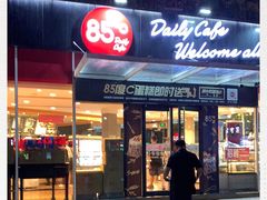 门面-85度C(深圳佳宁娜店)