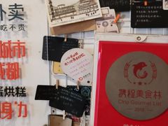 -贺记蛋烘糕(文庙西街店)