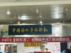 -牛一嘴·兰州牛肉面·大盘鸡(财富中心店)