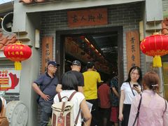 门面-水乡人家私房菜(逢简店)