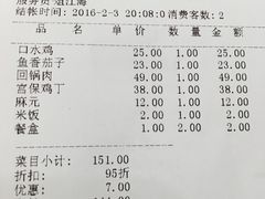 账单-峨嵋酒家(地安门店)