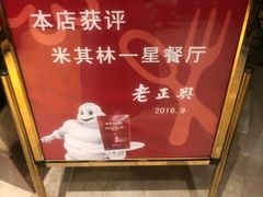 -老正兴菜馆(福州路店)