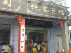 门面-蚝家菜馆(沙井店)