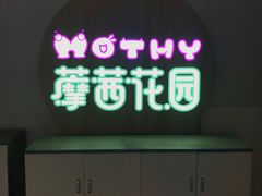 -藦茜花园宠物主题亲子互动体验馆(国顺东路店)