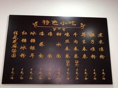 -洁美凉粉店(温江店)