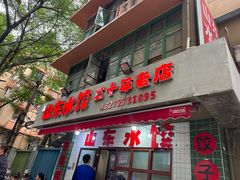 -山东水饺(南坪新街店)