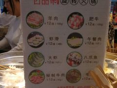 菜单-百品聚旋转火锅(号外店)