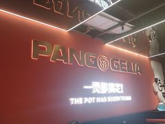 -胖哥俩肉蟹煲(福州仓山爱琴海店)