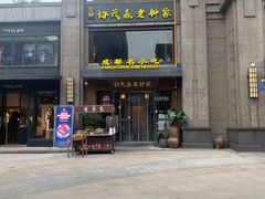 -协茂森老钟家(保利店)
