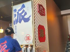 -涿派·炝锅鱼(涿州店)