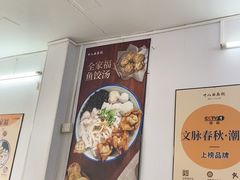 -非遗·十八曲鱼饺(西马总店)