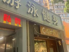 -伟博游泳健身