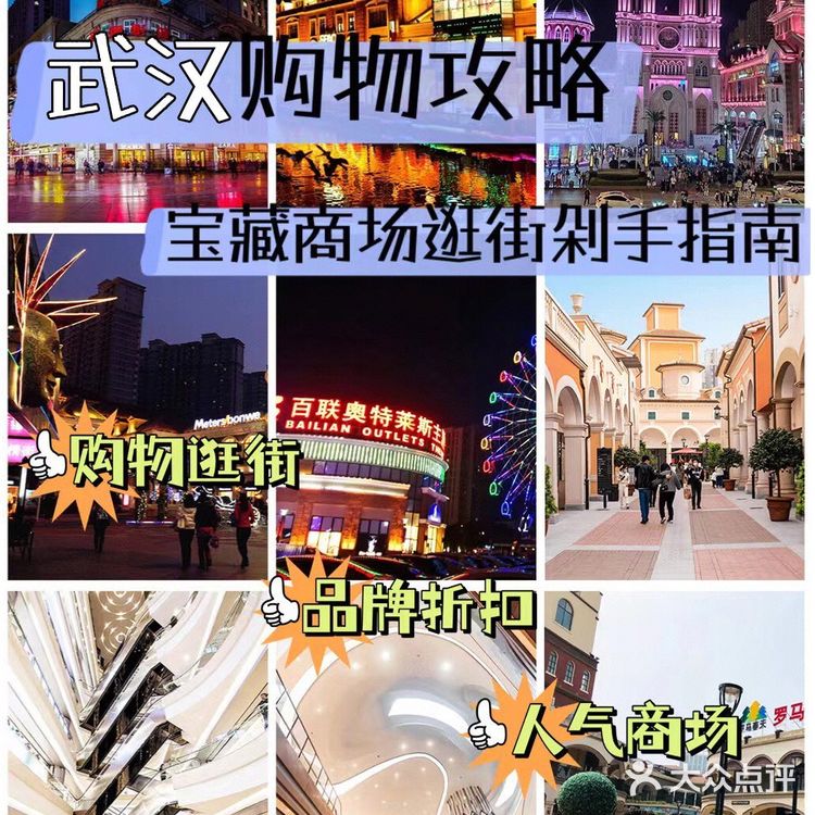 武汉三大步行街逛哪个❓武汉商场逛街购物攻略指南