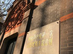 -中共一大纪念馆