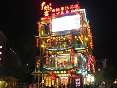 -印象鲵宴·张家界地标美食名片(溪布街店)