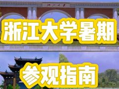 -浙江大学(玉泉校区)