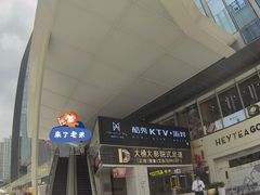 -江南足纪·影院足道·轻奢SPA(笋岗HALO广场店)