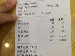 账单-裕兴记(东门町店)