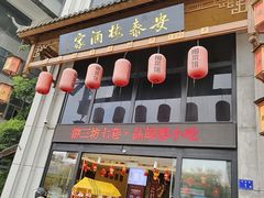 -安泰楼·佛跳墙创始人·传统闽味早茶·酒楼(三坊七巷闽菜地标店)